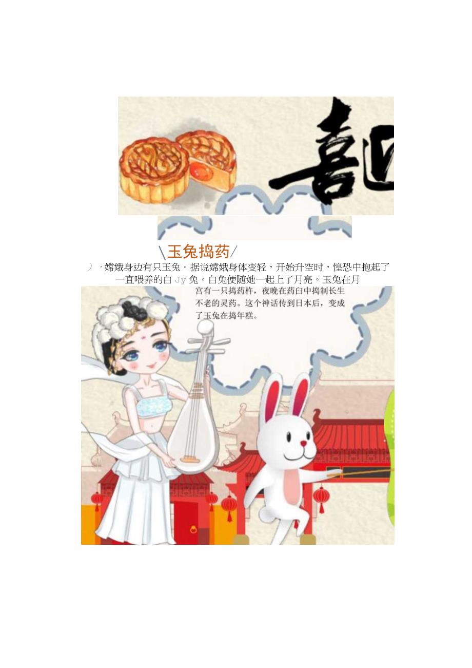 喜迎中秋.docx_第2页