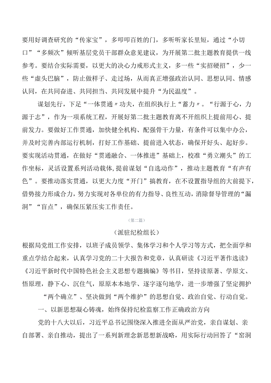 学习贯彻主题教育专题学习集体学习交流发言二十篇汇编.docx_第2页