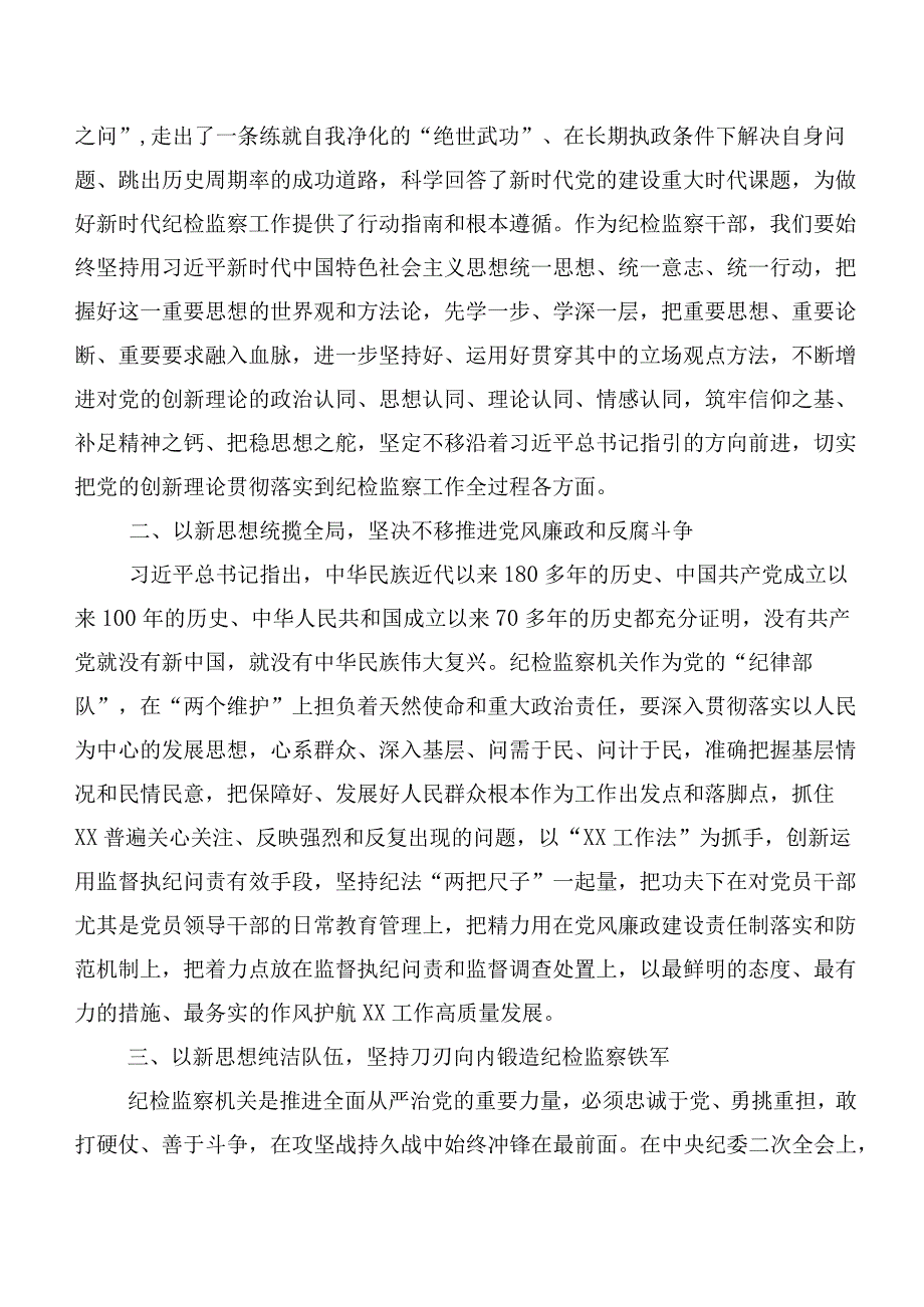 学习贯彻主题教育专题学习集体学习交流发言二十篇汇编.docx_第3页