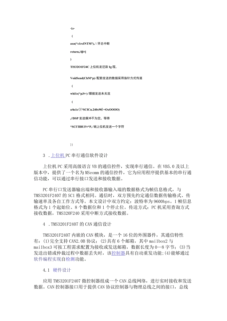 基于CAN总线与RS485的DSP通信接口设计.docx_第3页