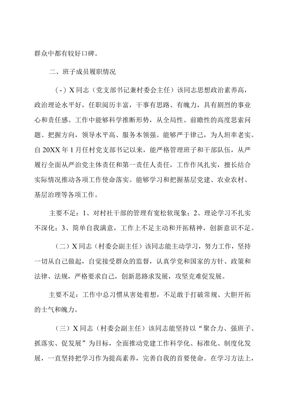 村两委班子调研分析报告.docx_第2页