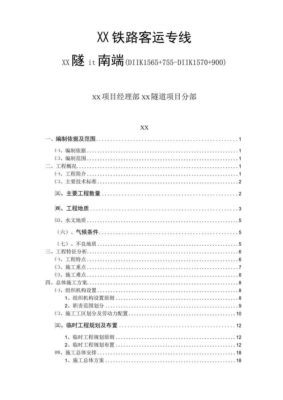 封面及目录.docx_第1页