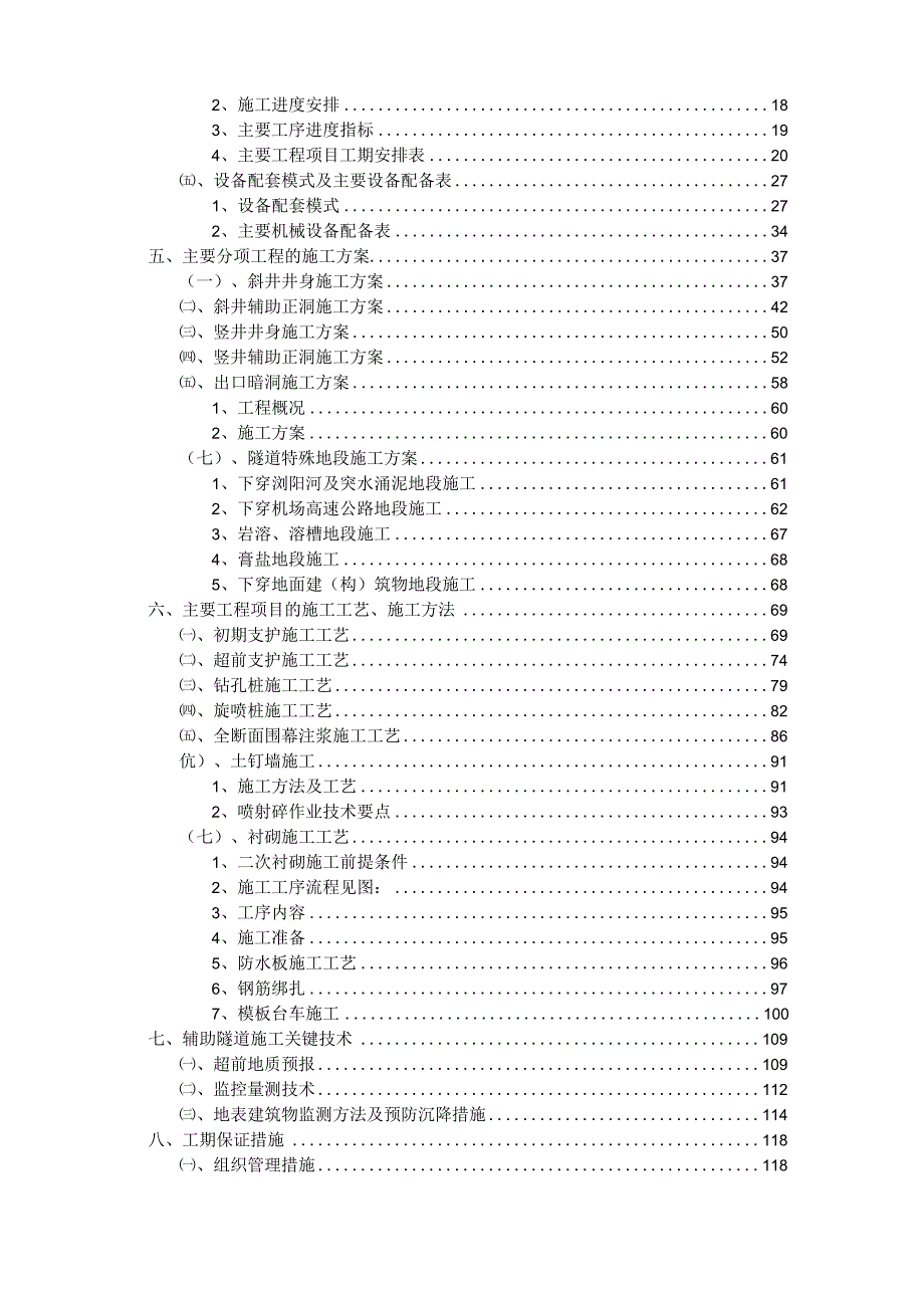 封面及目录.docx_第2页