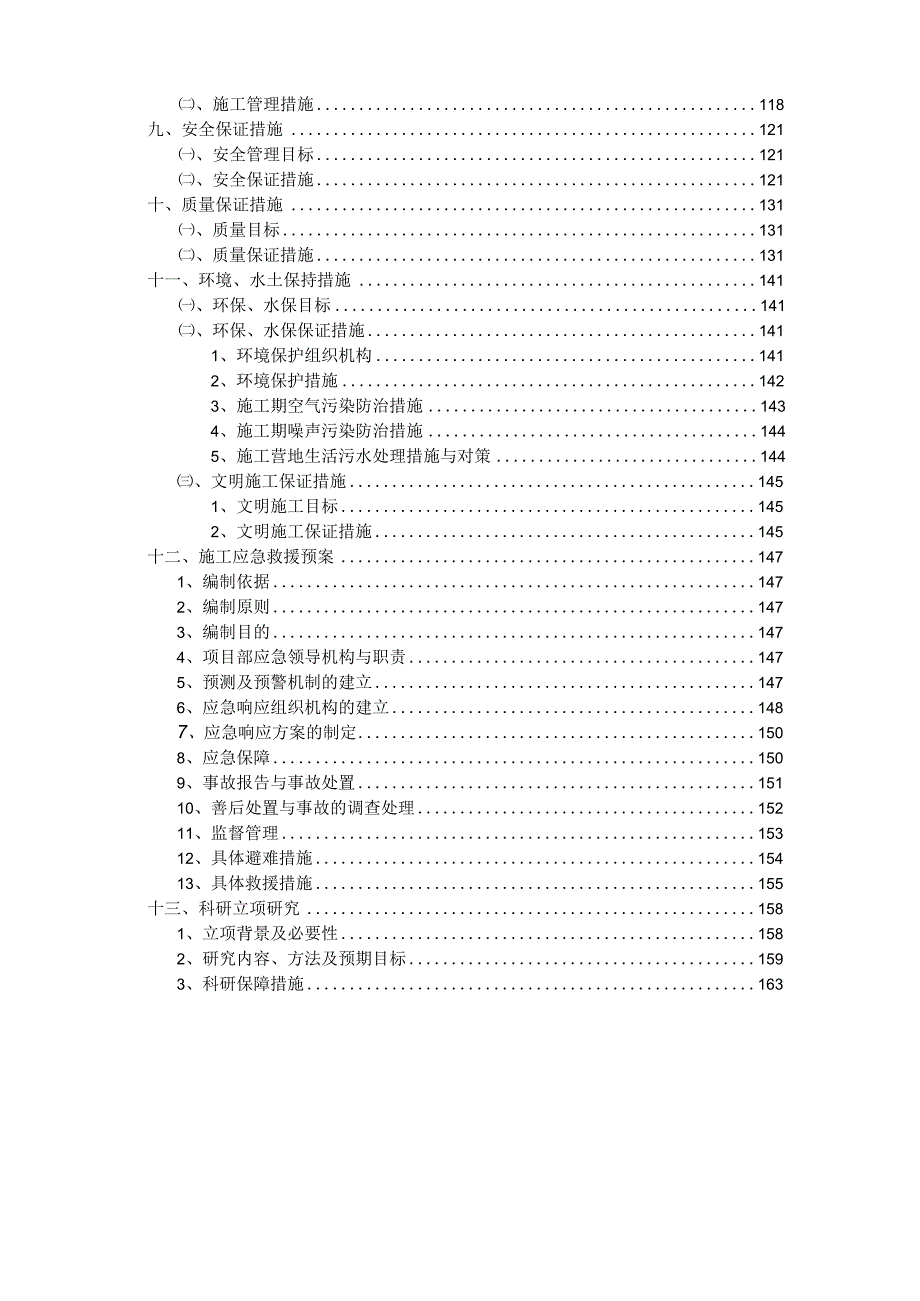 封面及目录.docx_第3页