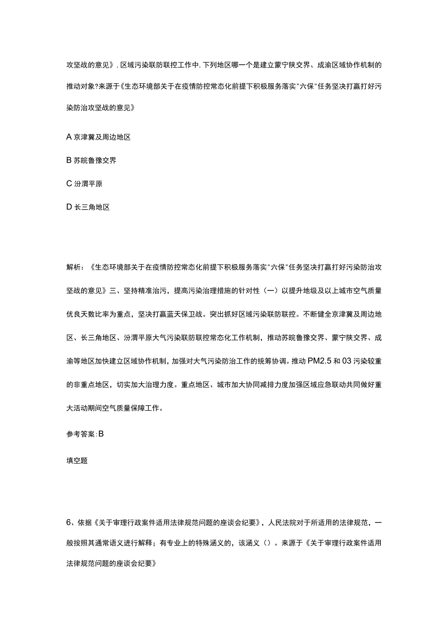 安全环保法律法规知识竞赛题库含答案.docx_第3页