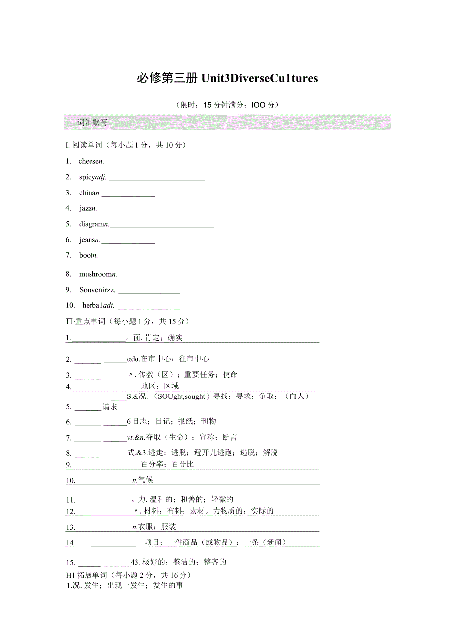 必修第三册 Unit 3 Diverse Cultures.docx_第1页