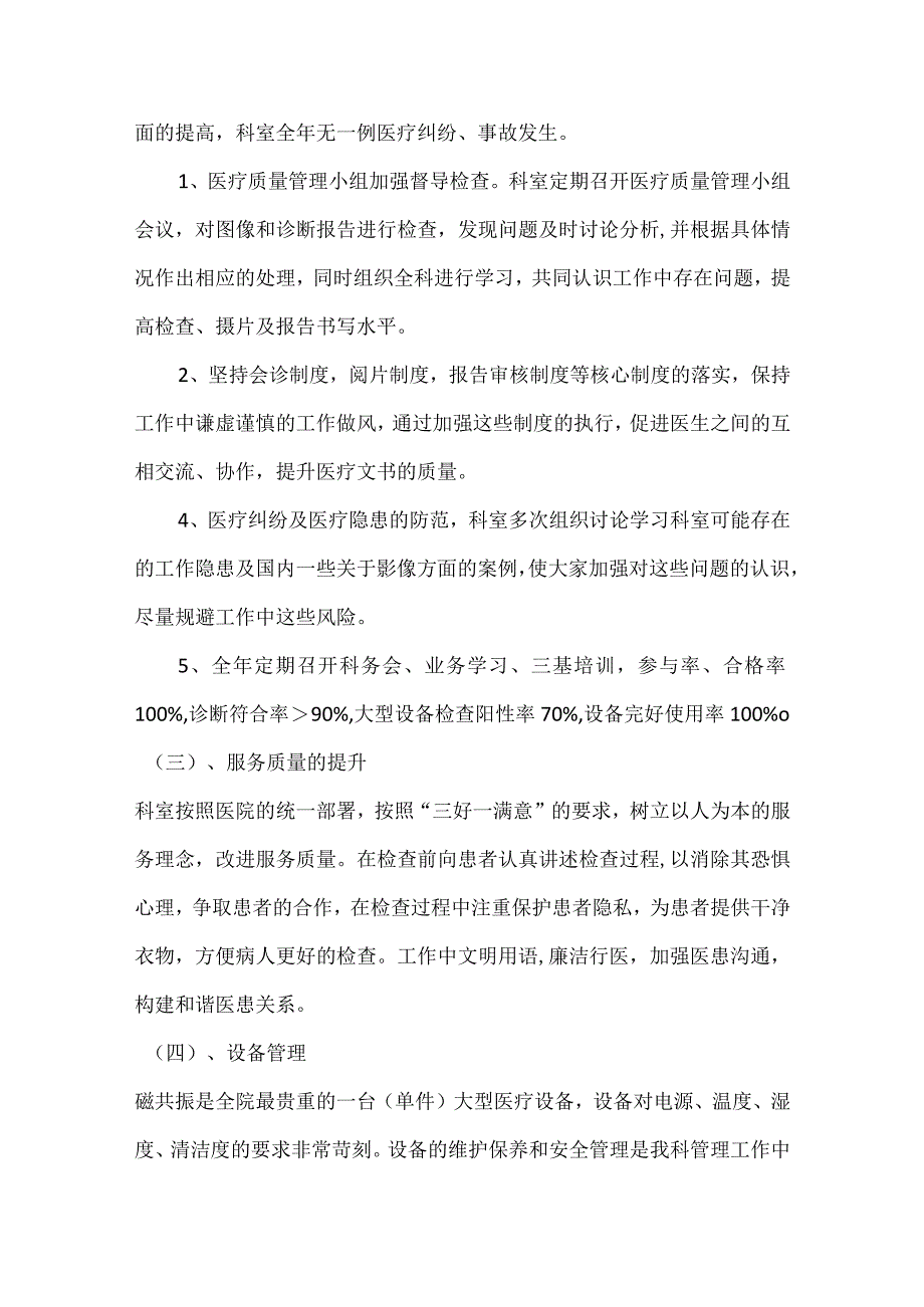 医院磁共振室年度工作总结及计划.docx_第2页