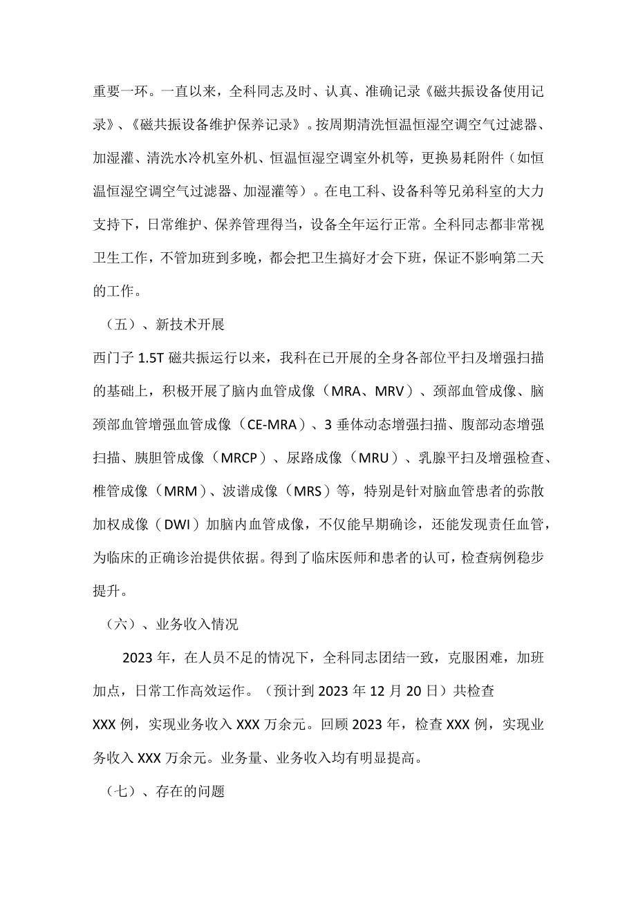 医院磁共振室年度工作总结及计划.docx_第3页