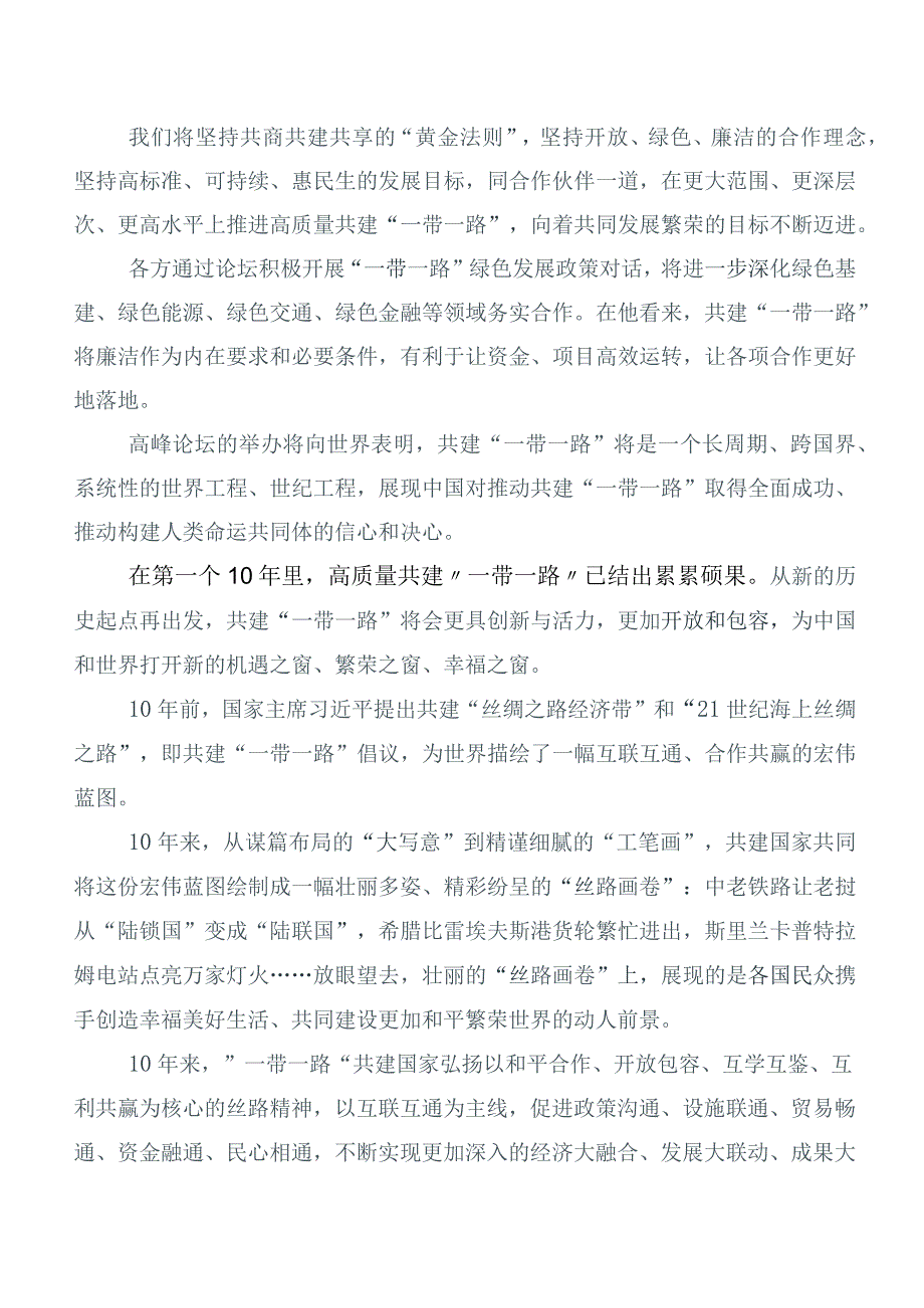 共六篇学习贯彻共建“一带一路”10周年交流发言材料.docx_第2页