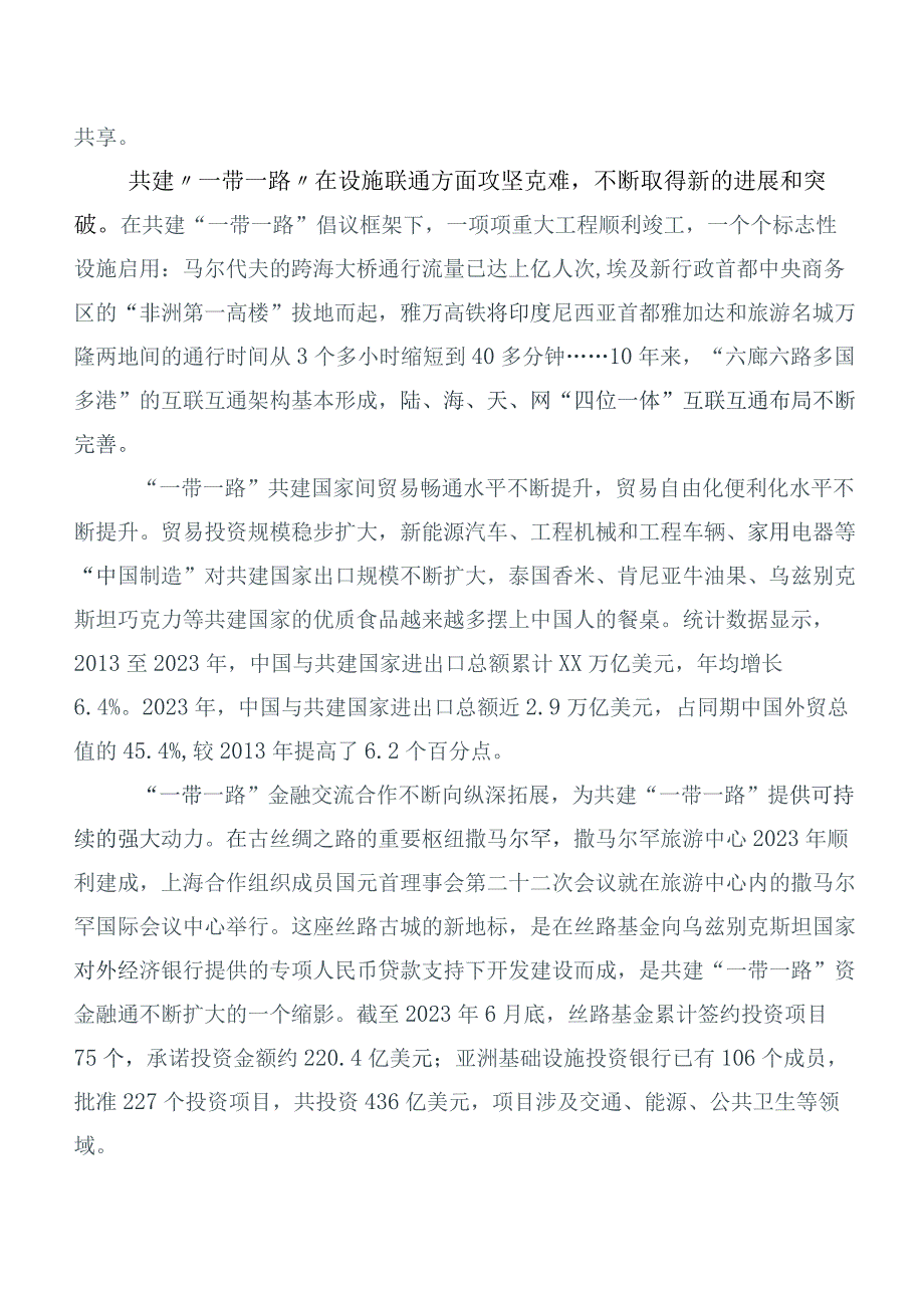 共六篇学习贯彻共建“一带一路”10周年交流发言材料.docx_第3页