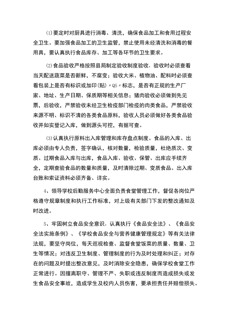 学校食堂食品安全管理责任书（第一责任人 校长）.docx_第2页