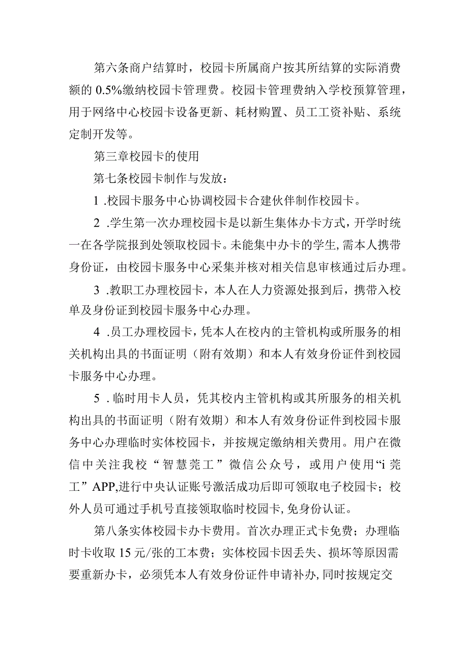 学校校园卡管理办法.docx_第3页