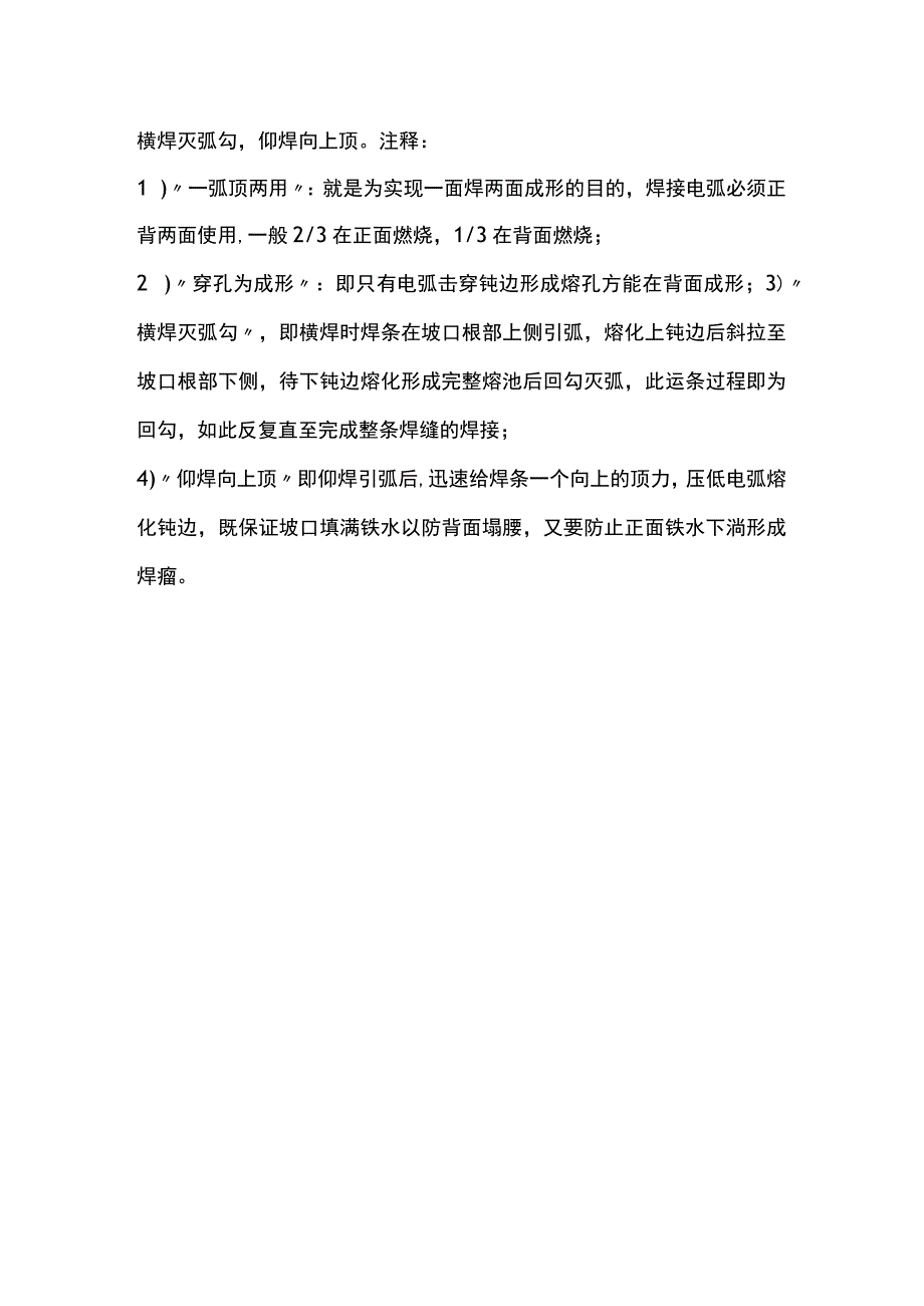 安全技能培训资料：焊工口诀.docx_第3页