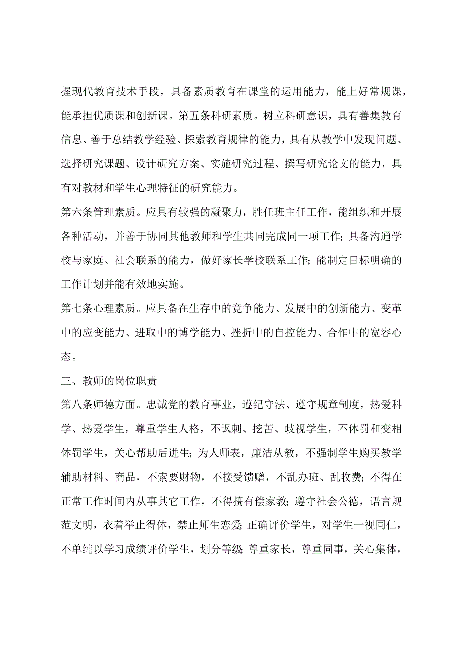 小学教师管理办法.docx_第2页