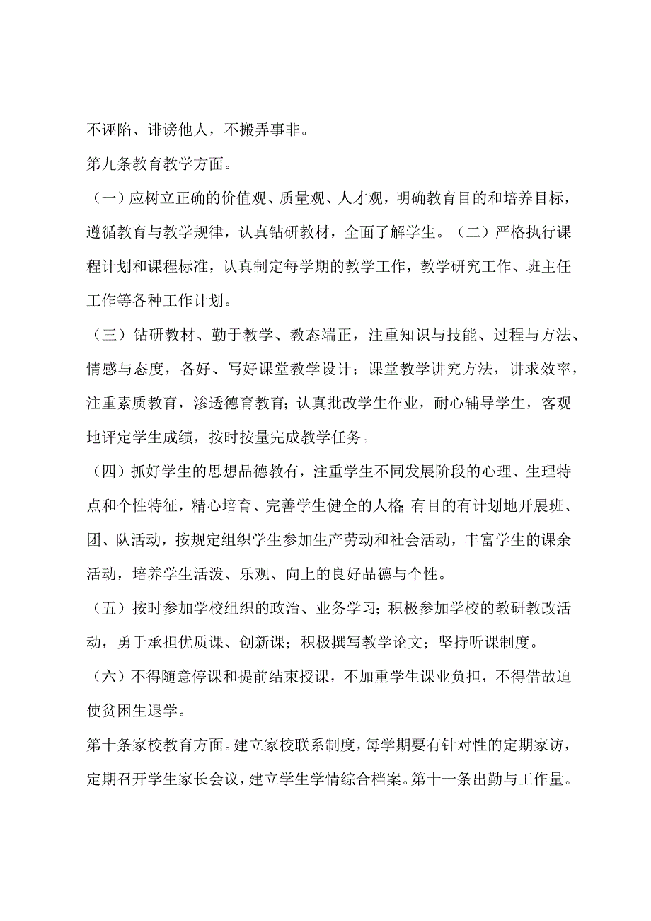 小学教师管理办法.docx_第3页