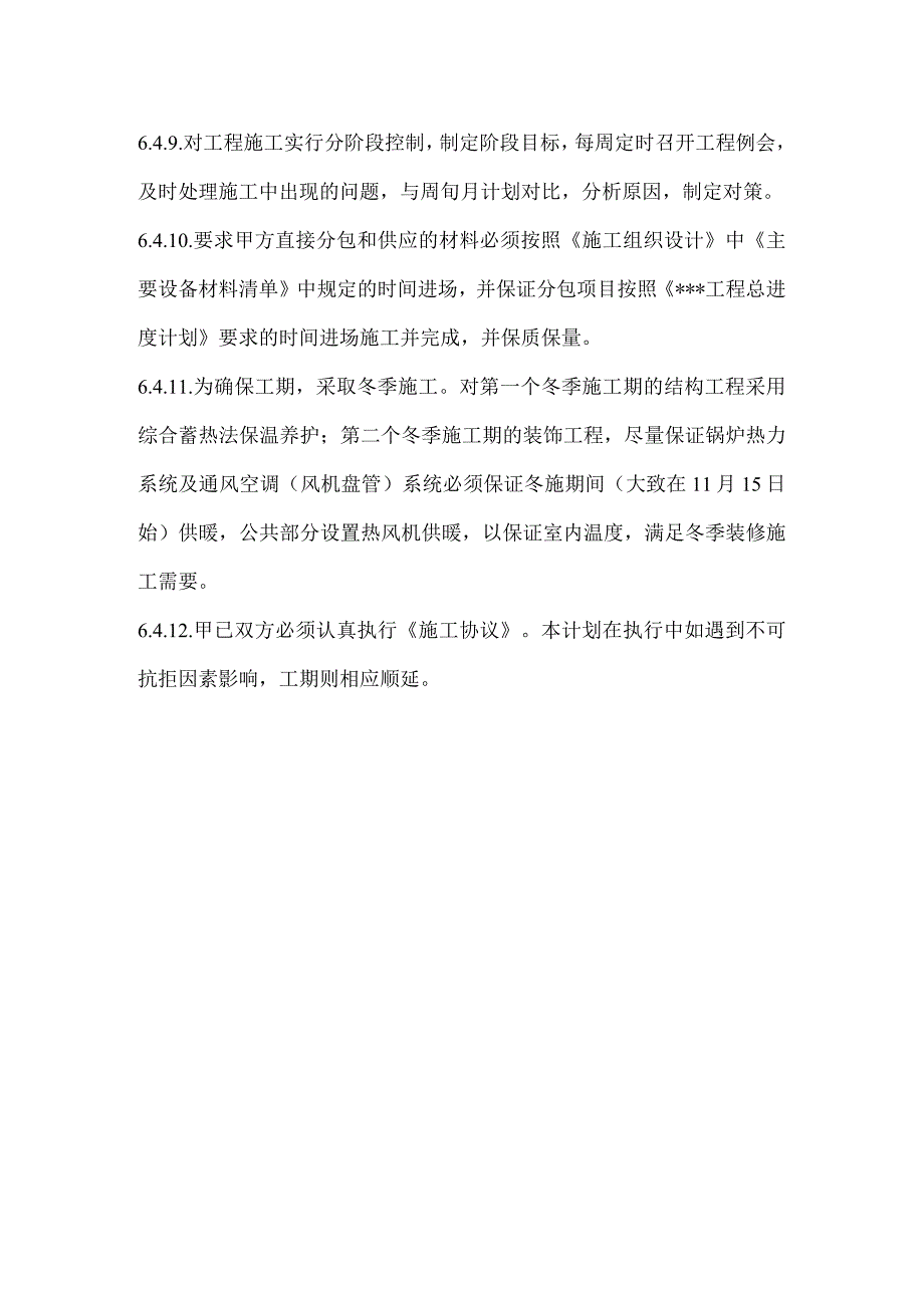 工期保证措施.docx_第2页