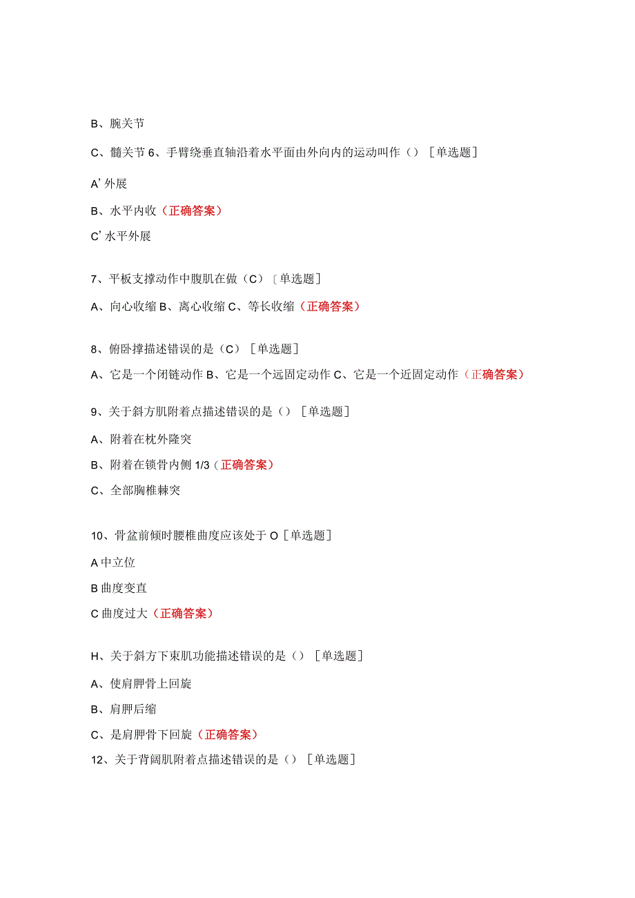 康复师理论考核试题.docx_第2页