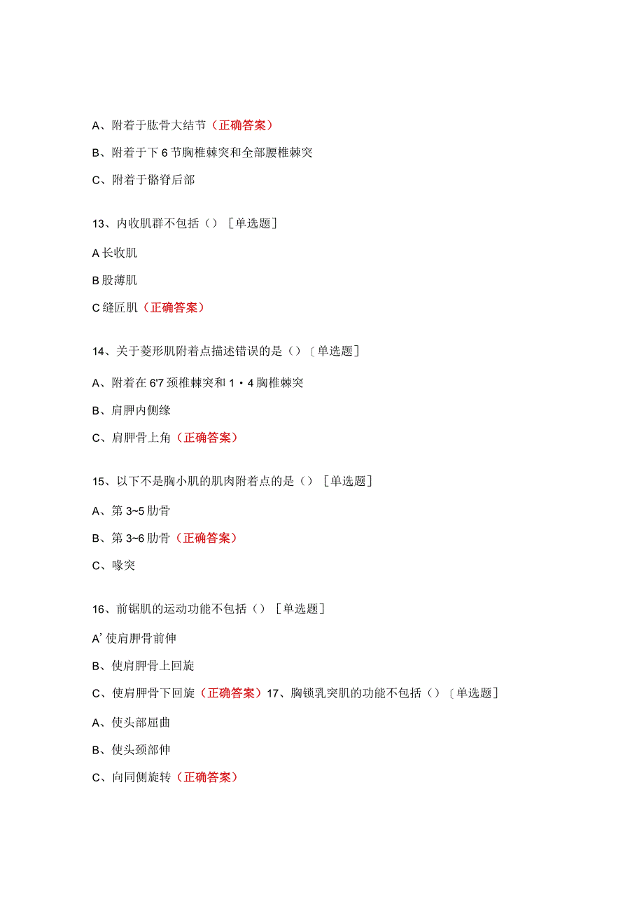 康复师理论考核试题.docx_第3页