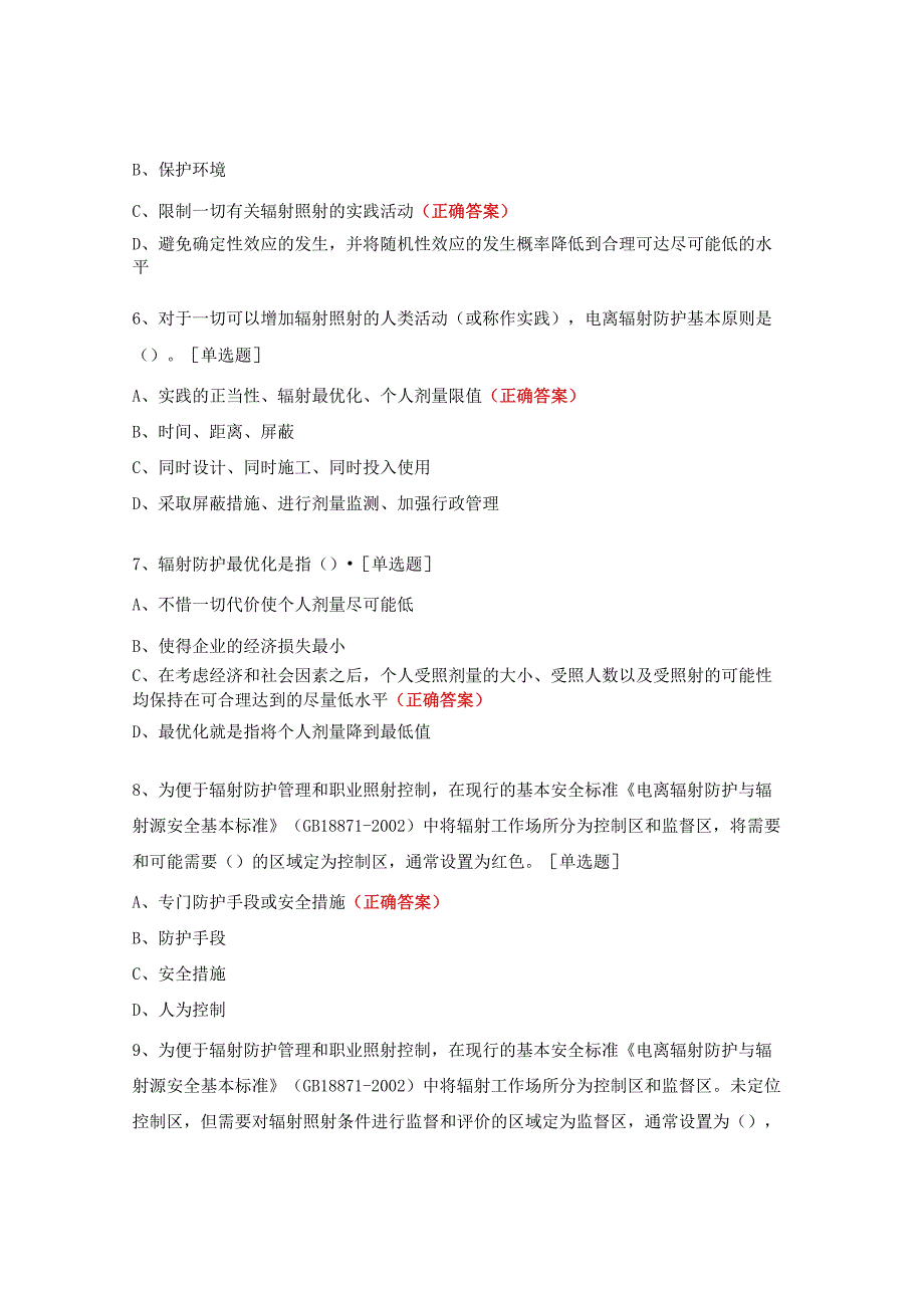 放射科放辐射安全培训考核试题.docx_第2页