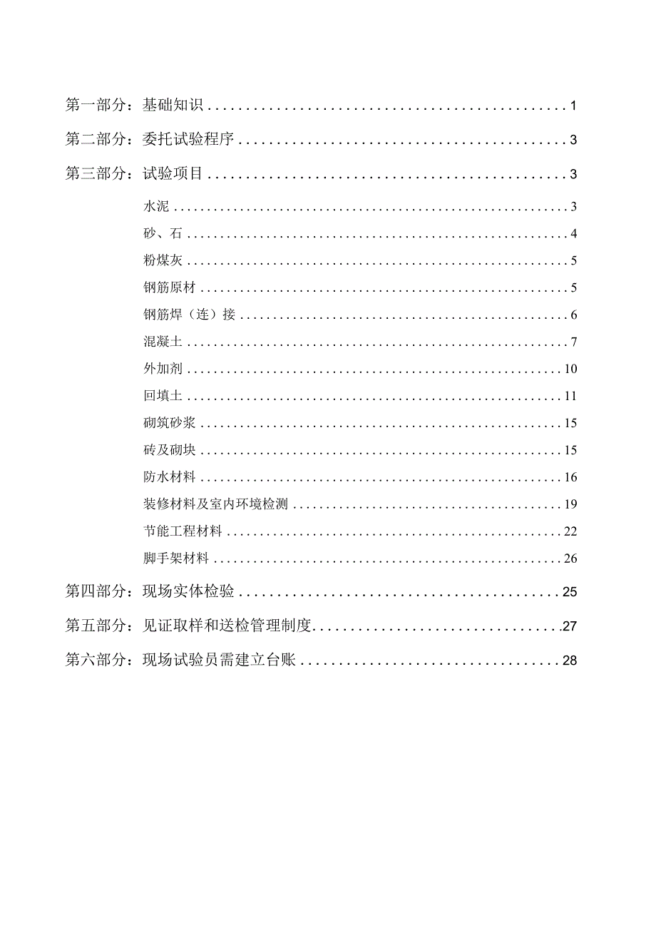 施工现场试验工作指导书.docx_第2页