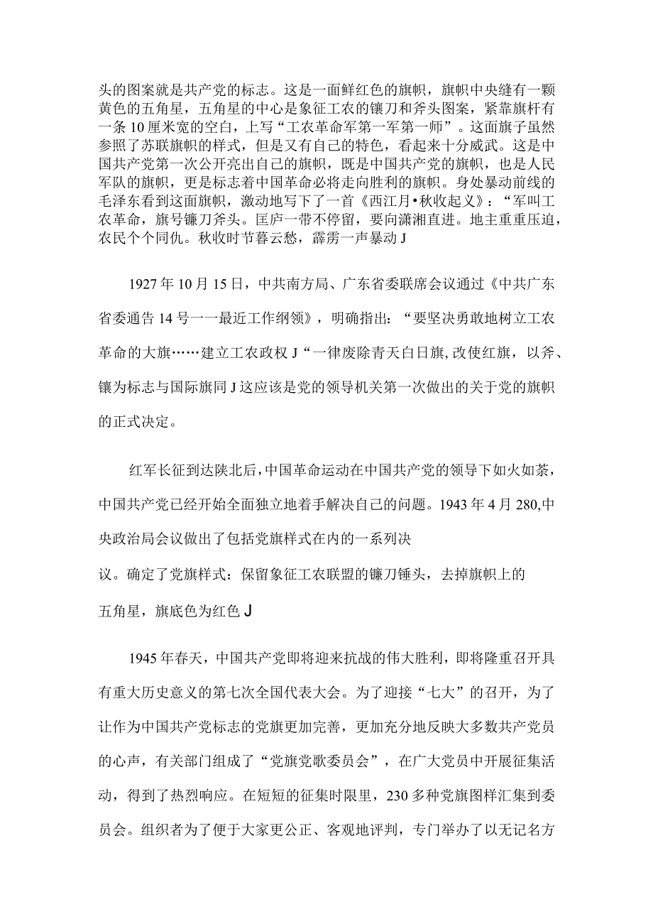 微党课：党旗.docx_第2页