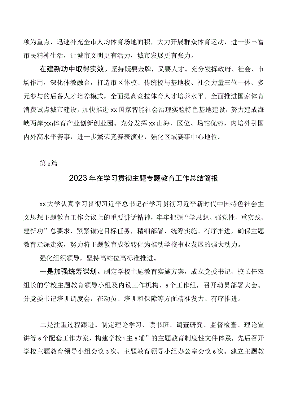 多篇2023年度深入学习贯彻第二阶段主题专题教育工作情况汇报.docx_第2页