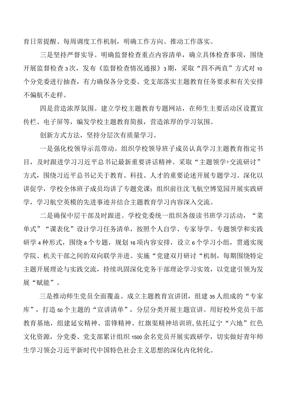 多篇2023年度深入学习贯彻第二阶段主题专题教育工作情况汇报.docx_第3页