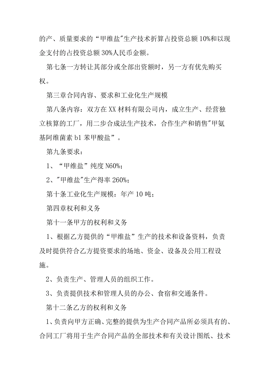 合作生产合同模本.docx_第2页