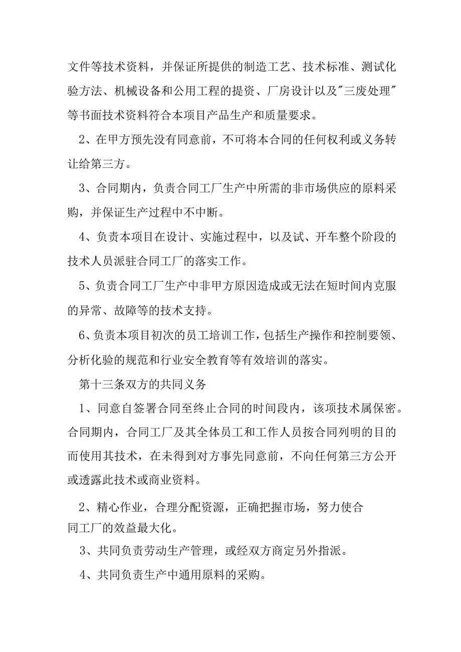 合作生产合同模本.docx_第3页