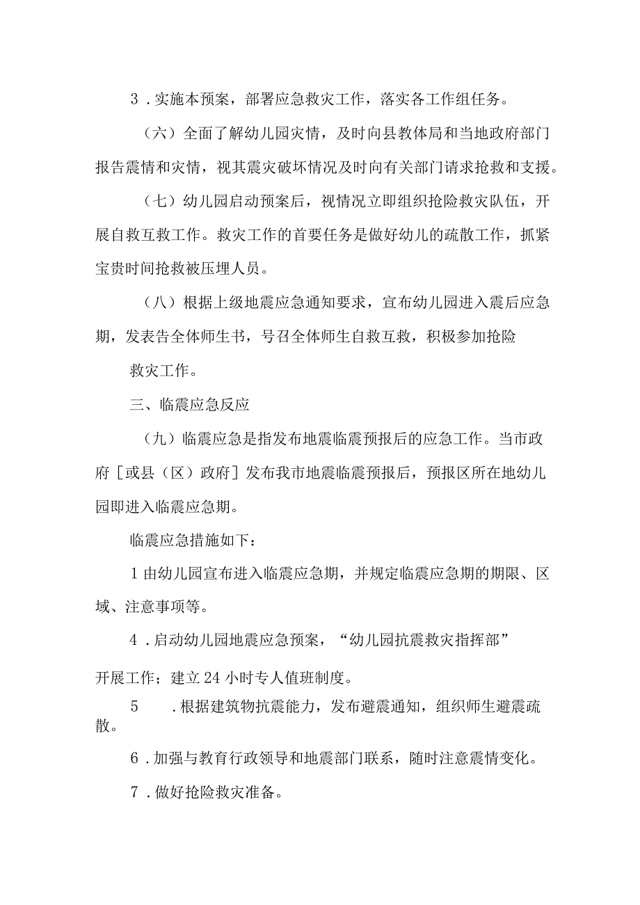 幼儿园自然灾害突发事件应急预案.docx_第2页