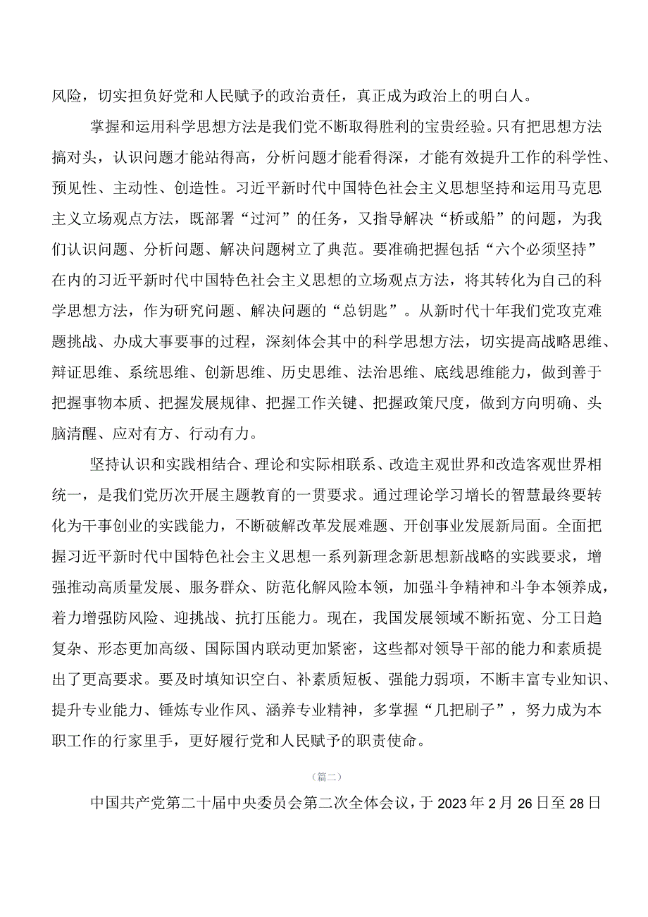 多篇汇编关于学习贯彻主题教育专题学习的讲话提纲.docx_第2页