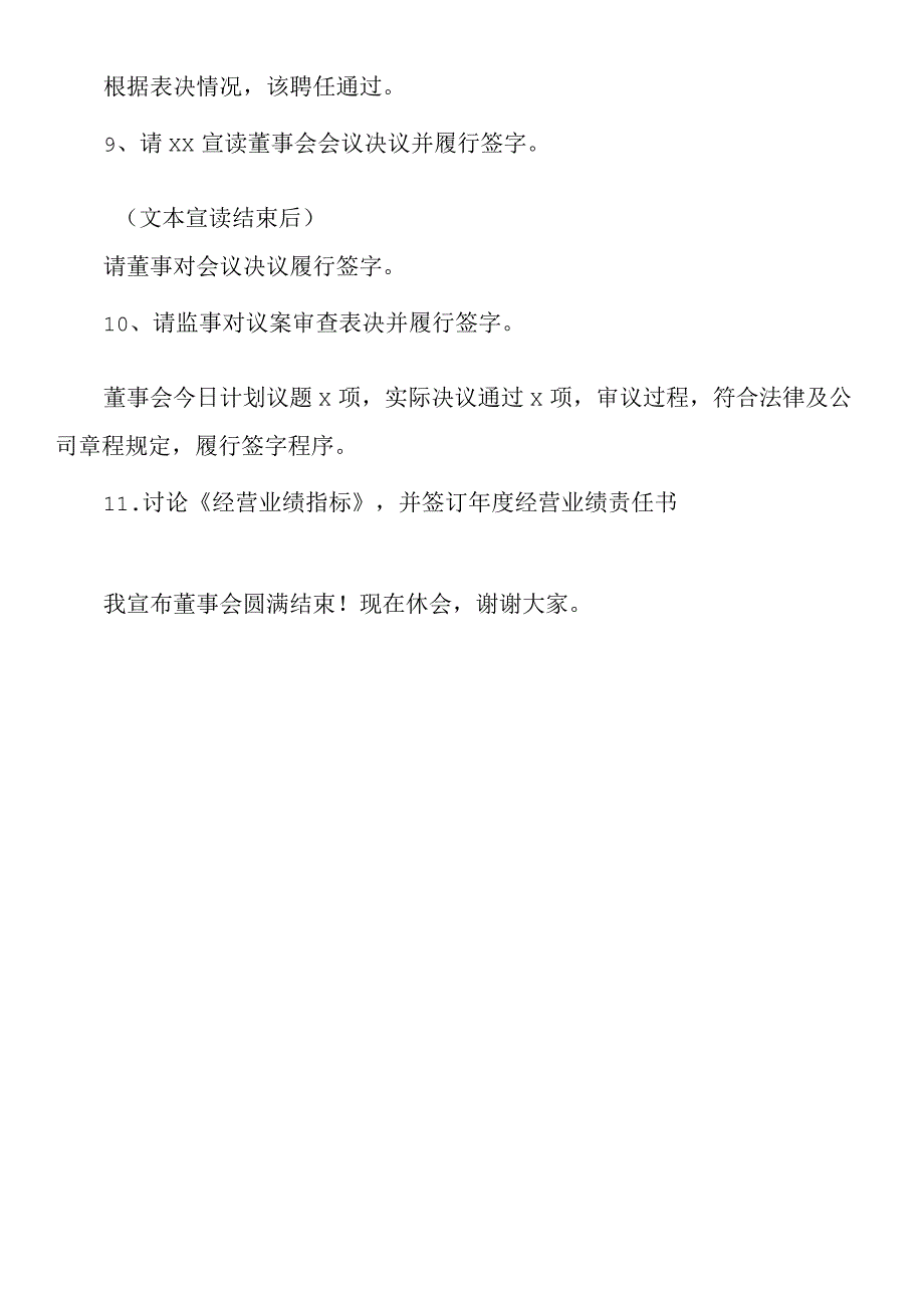 国企集团公司选举董事监事会议主持词.docx_第3页