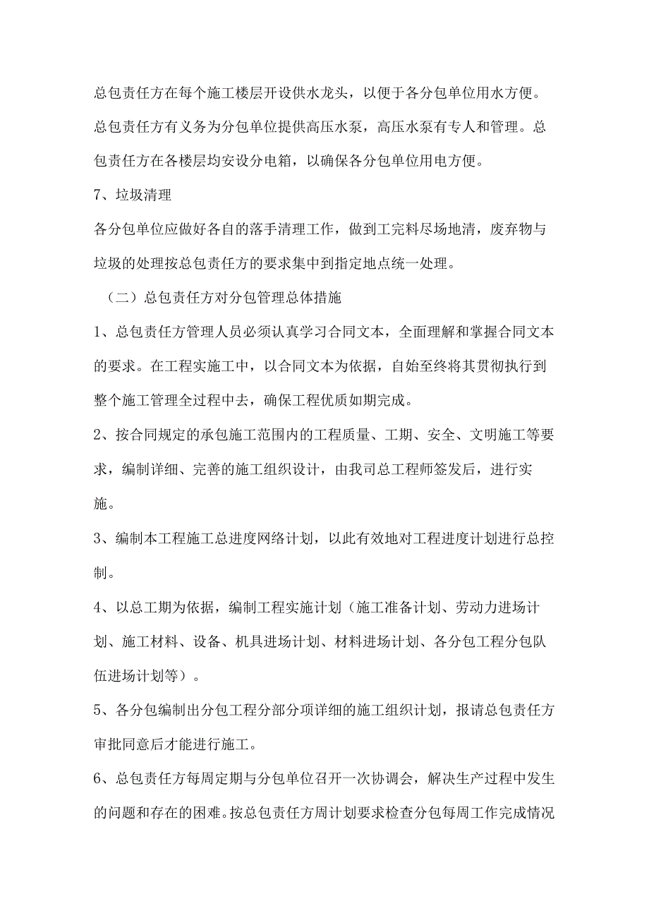 总包责任管理.docx_第3页