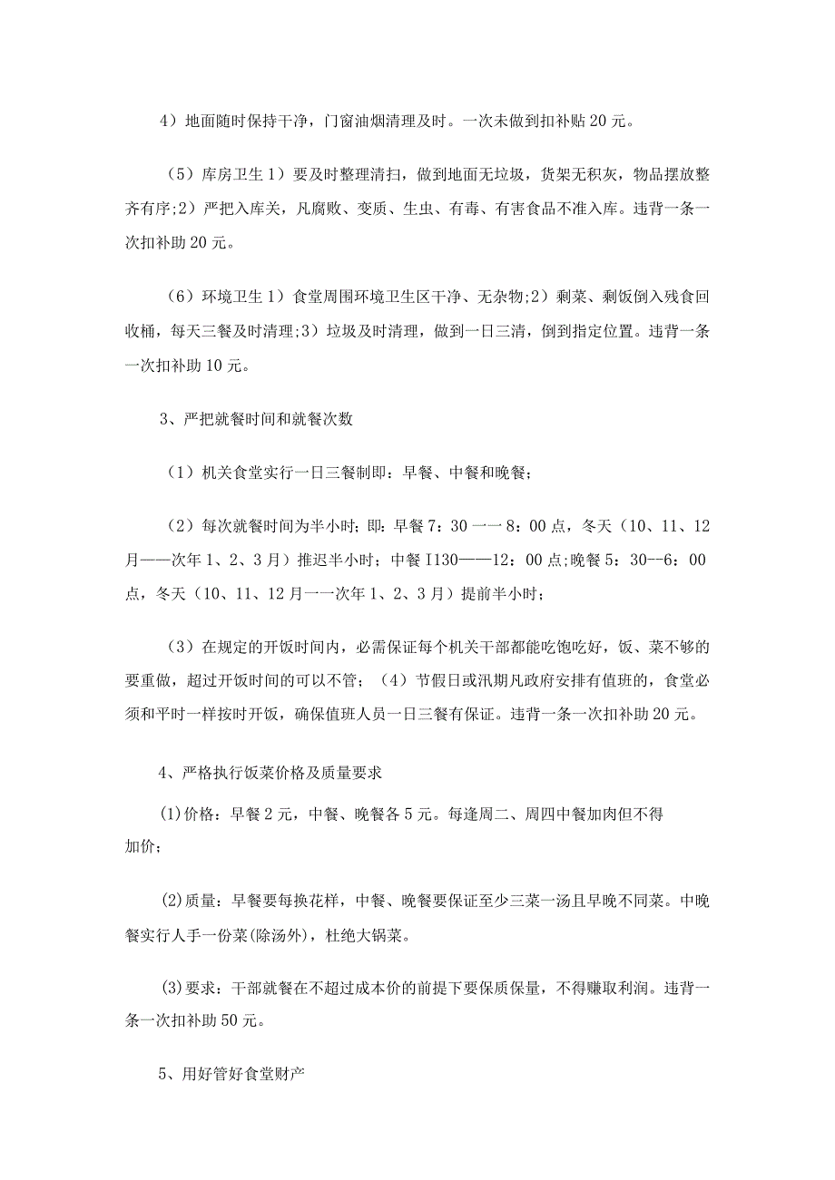 机关食堂厨师聘用合同书（通用5篇）.docx_第3页