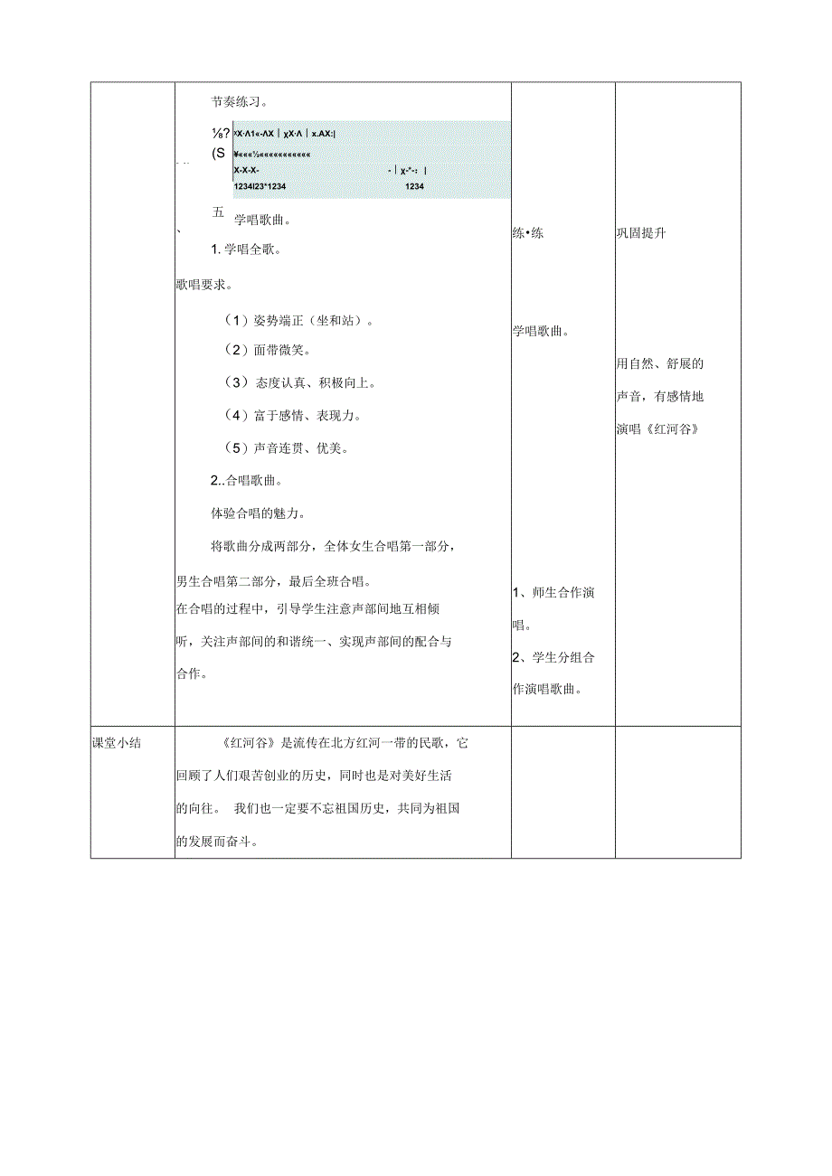 初中音乐：第七课时 《红河谷》.docx_第3页