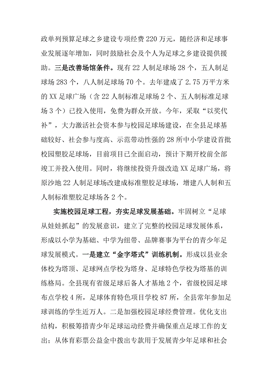 扎实推动足球改革发展.docx_第2页