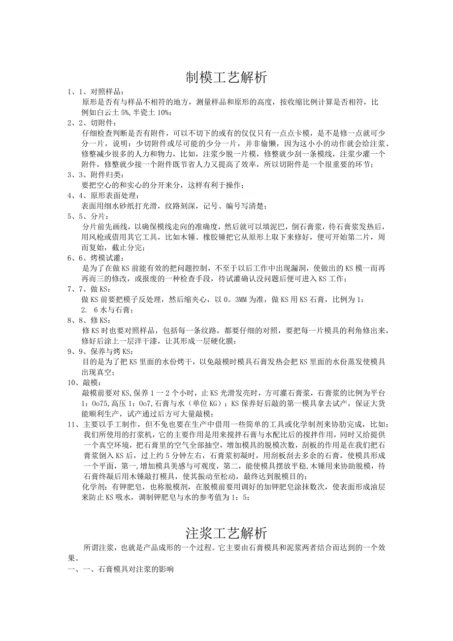 制模工艺解析.docx_第1页