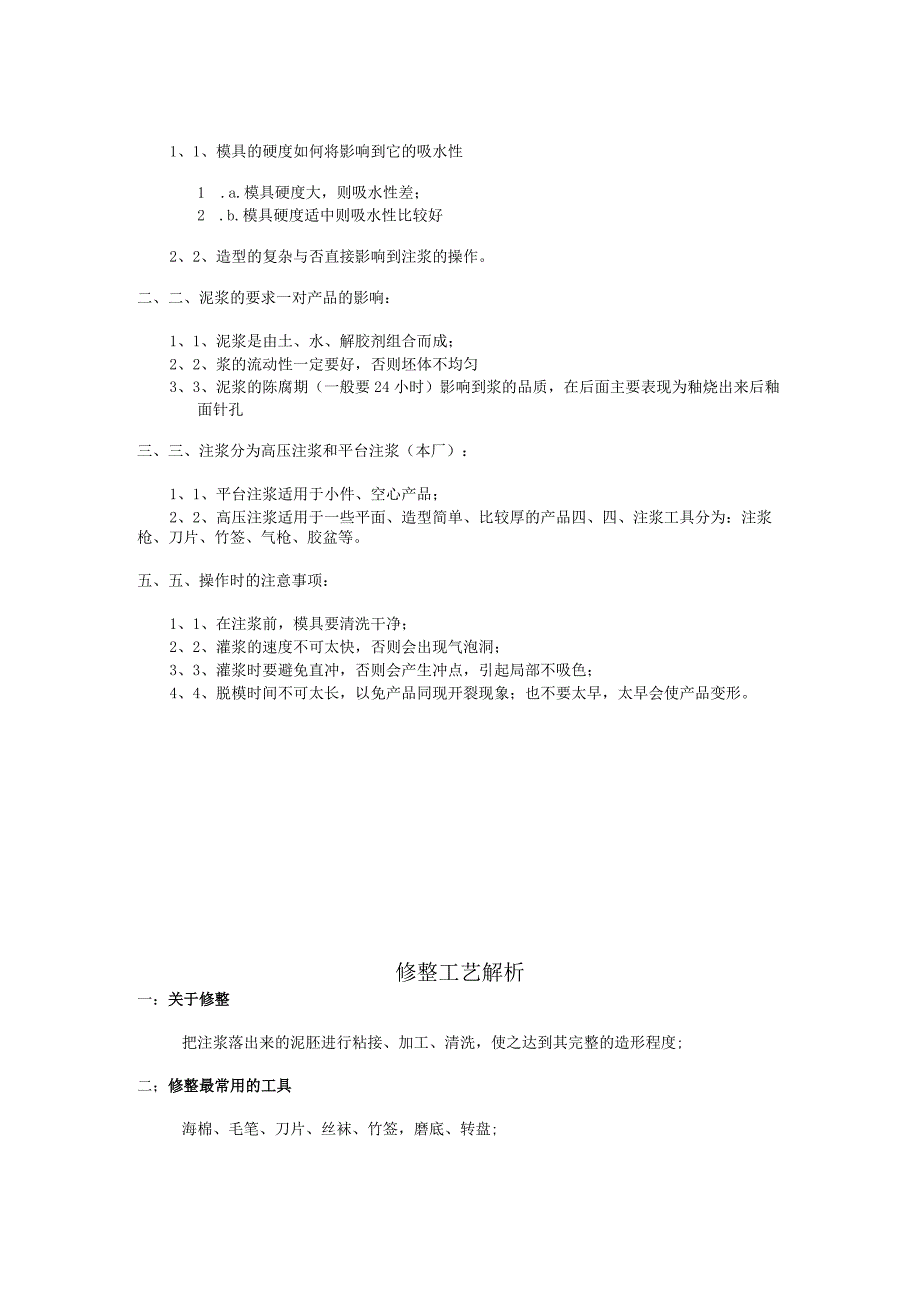 制模工艺解析.docx_第2页