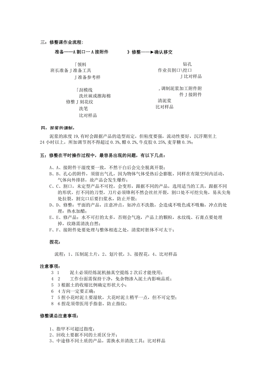 制模工艺解析.docx_第3页