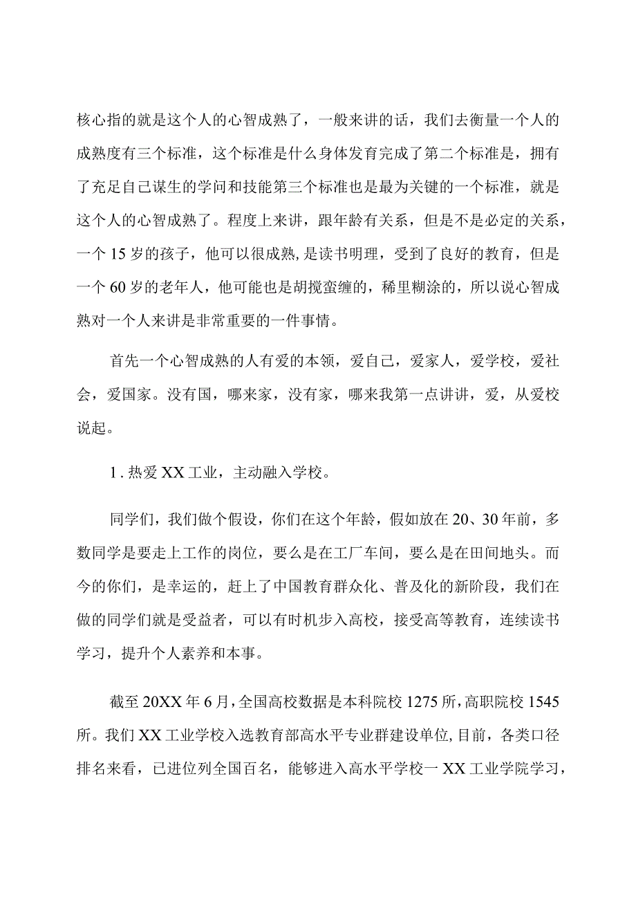 在高校新生见面会上的讲话.docx_第2页