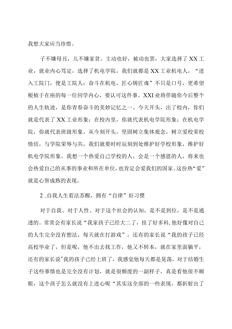 在高校新生见面会上的讲话.docx_第3页