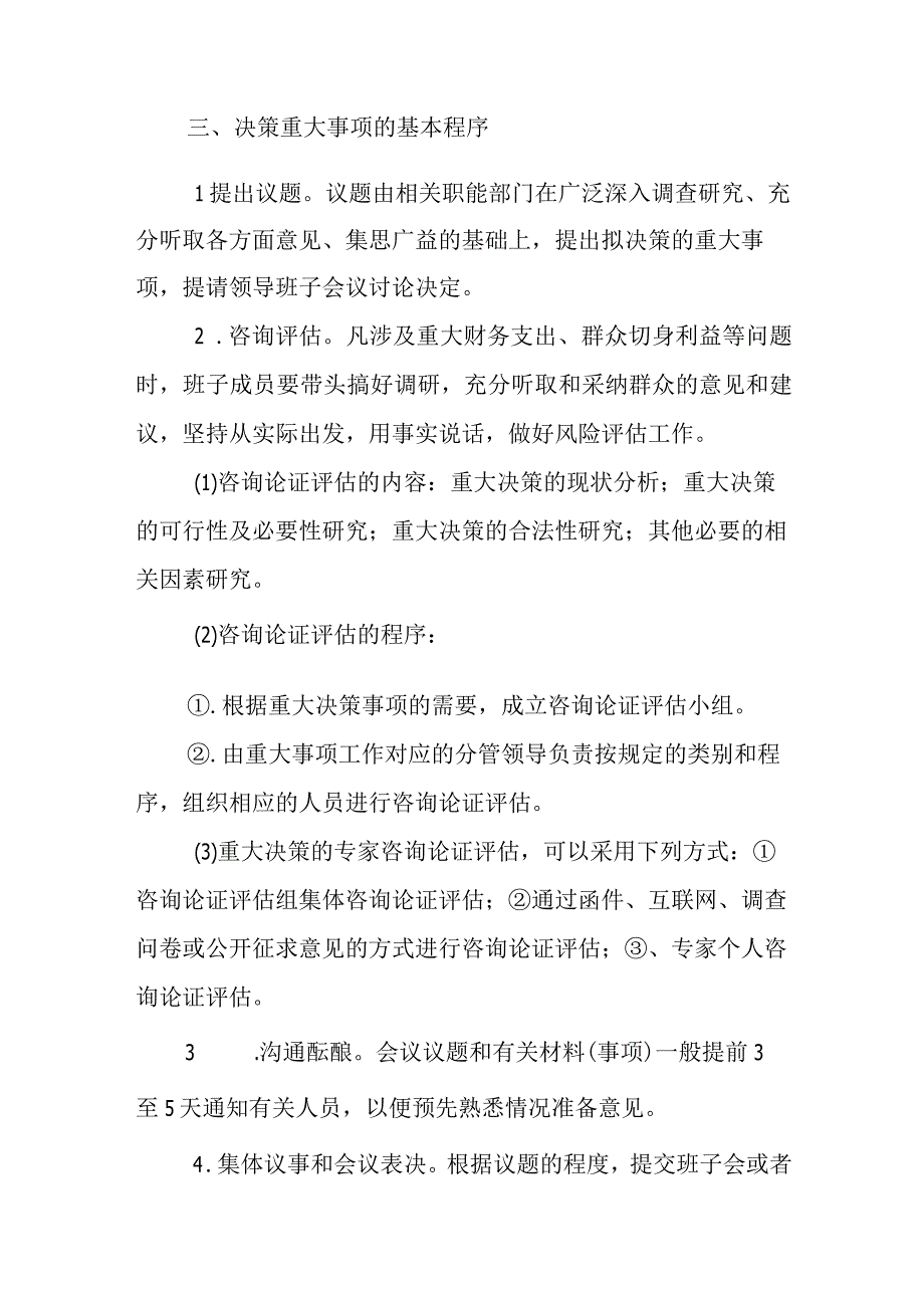 幼儿园重大事项决策评估制度.docx_第2页