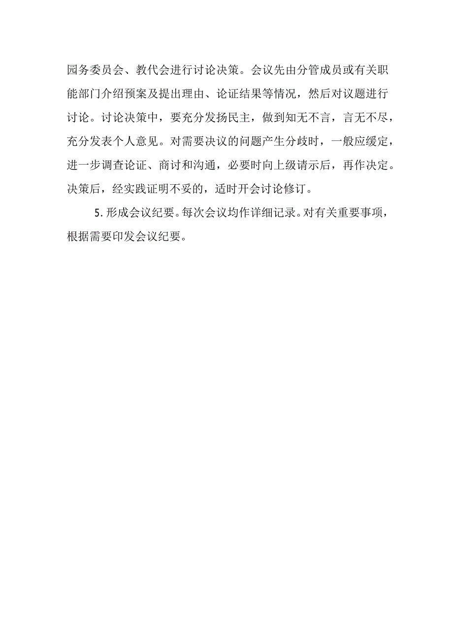 幼儿园重大事项决策评估制度.docx_第3页