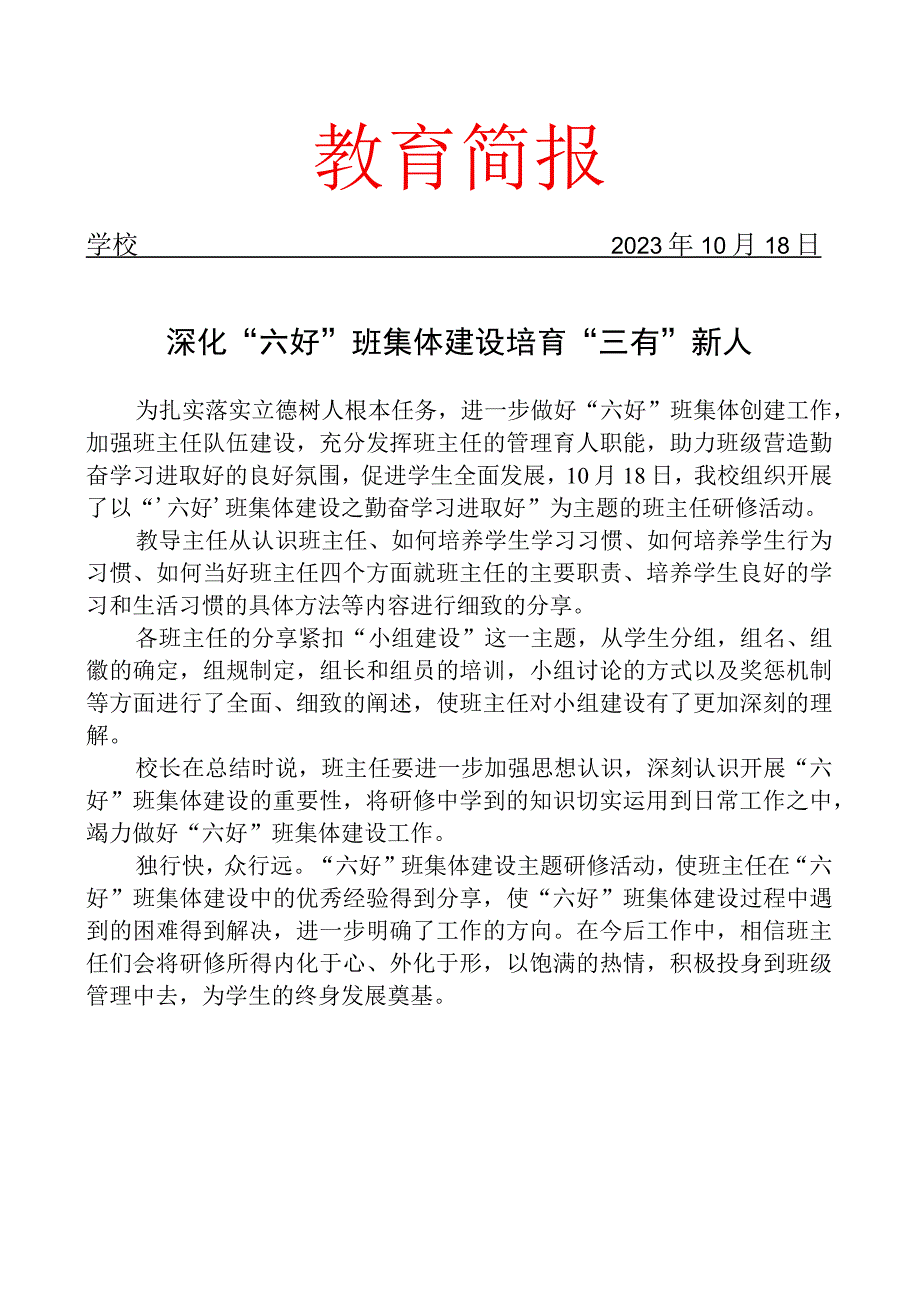 开展班主任研修活动简报.docx_第1页