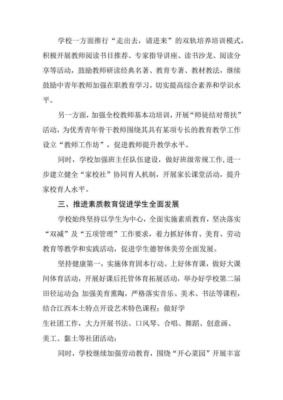 小学校长党支部书记学习贯彻党的二十大精神心得感悟.docx_第2页