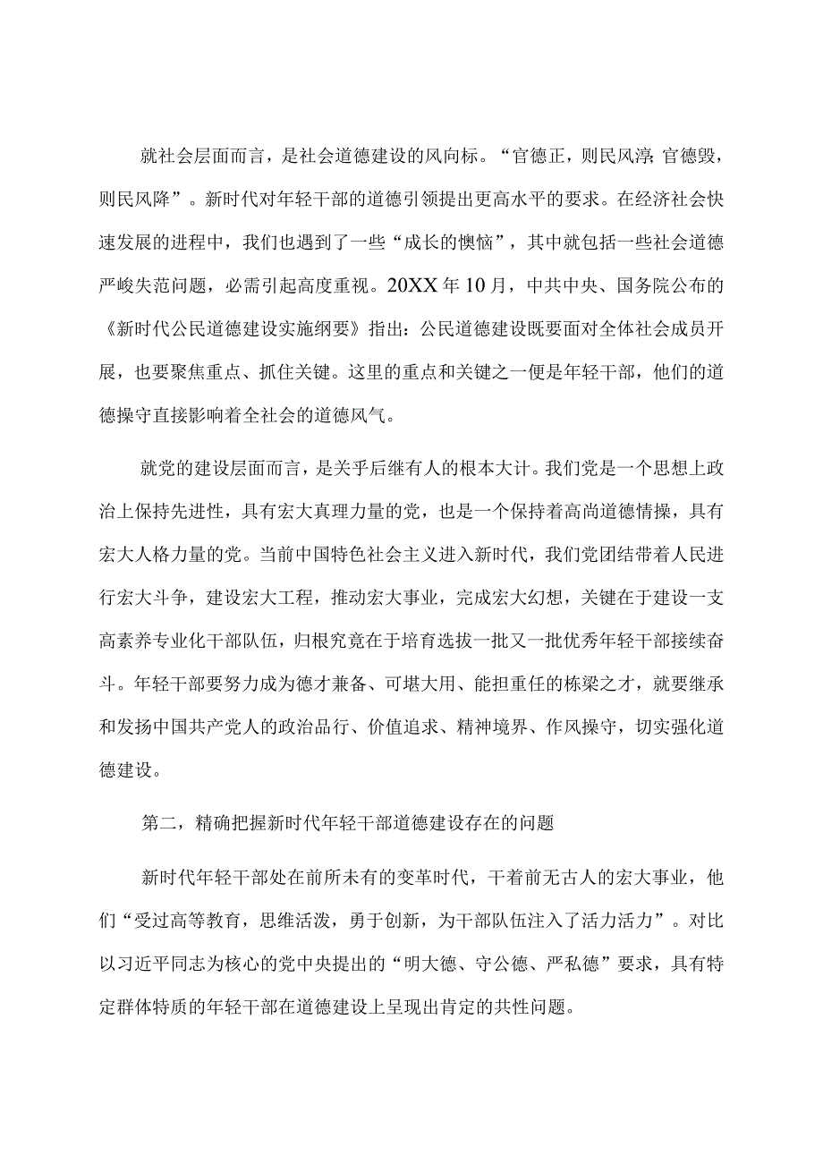 在青年干部专题读书班上的辅导报告.docx_第2页