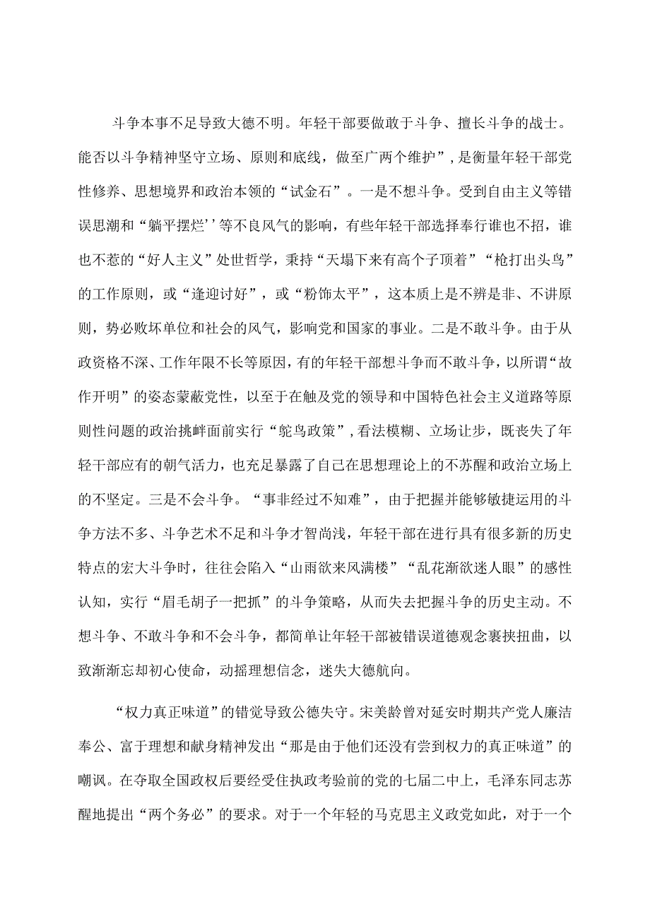 在青年干部专题读书班上的辅导报告.docx_第3页