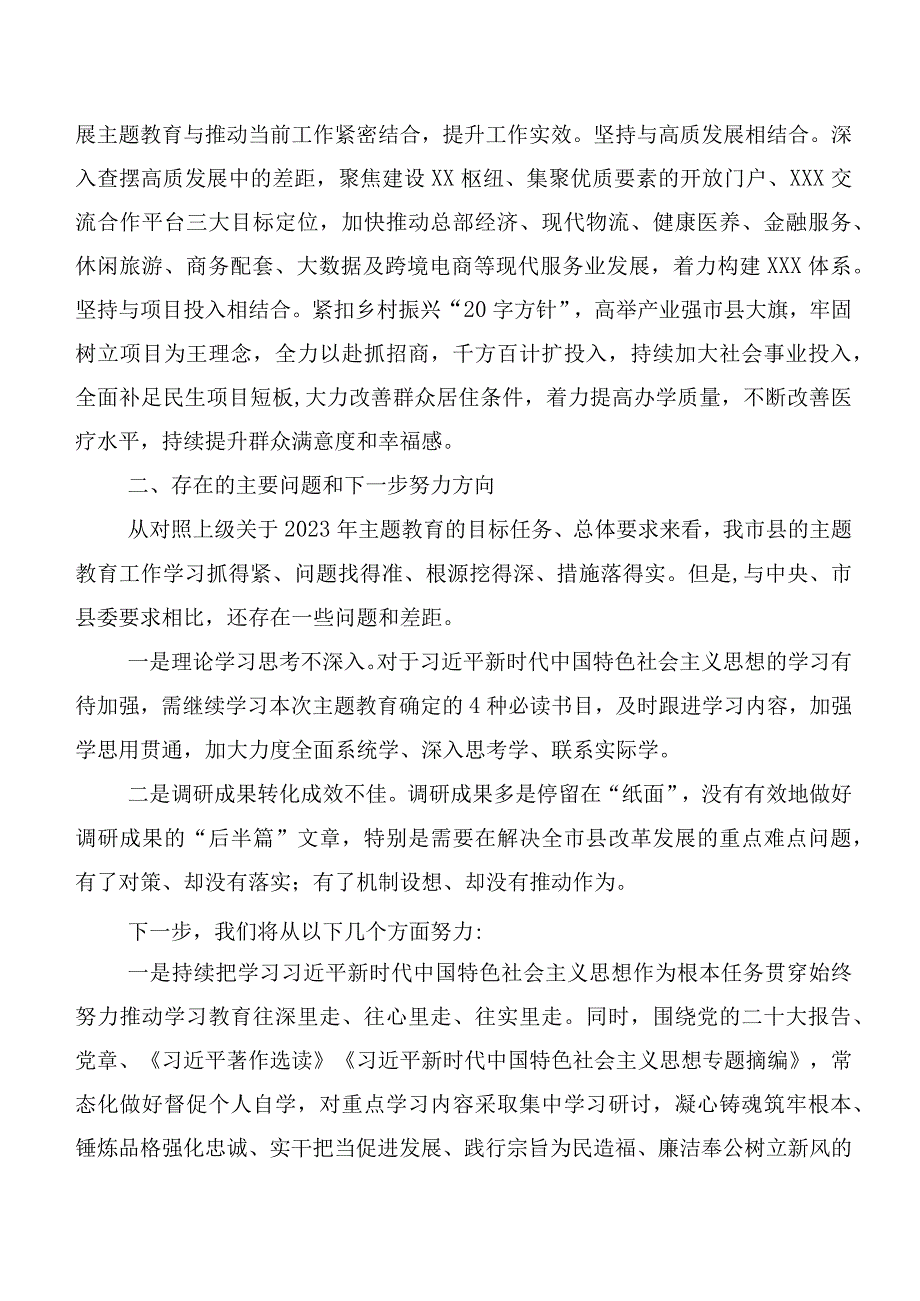 共二十篇在关于开展学习2023年第二阶段“学思想、强党性、重实践、建新功”主题集中教育总结汇报报告.docx_第3页