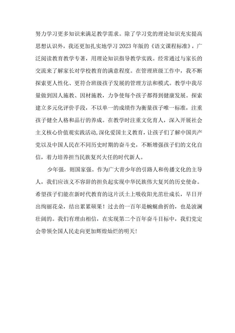 实验乡镇农村小学党员教师学习二十大精神心得体会感想6篇.docx_第2页