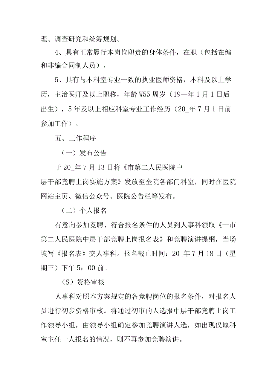 医院中层干部选拔方案篇五.docx_第3页